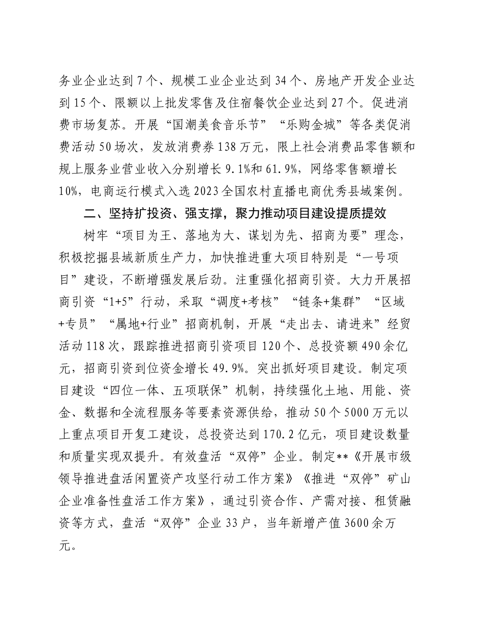 在全市县域经济高质量发展重点任务落实推进会上的发言_第2页