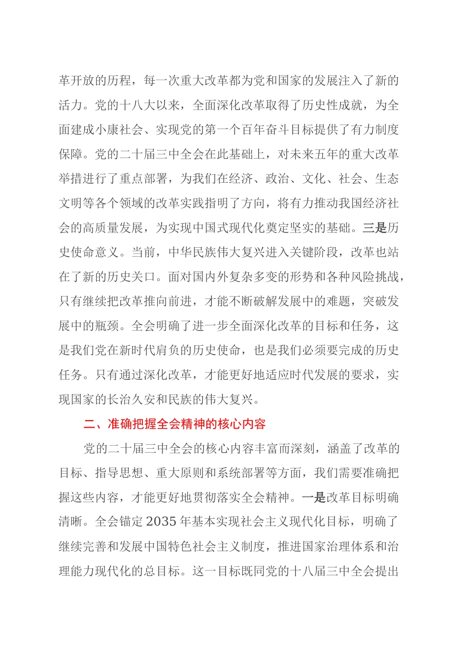 办公室干部学习党的二十届三中全会精神心得体会_第2页