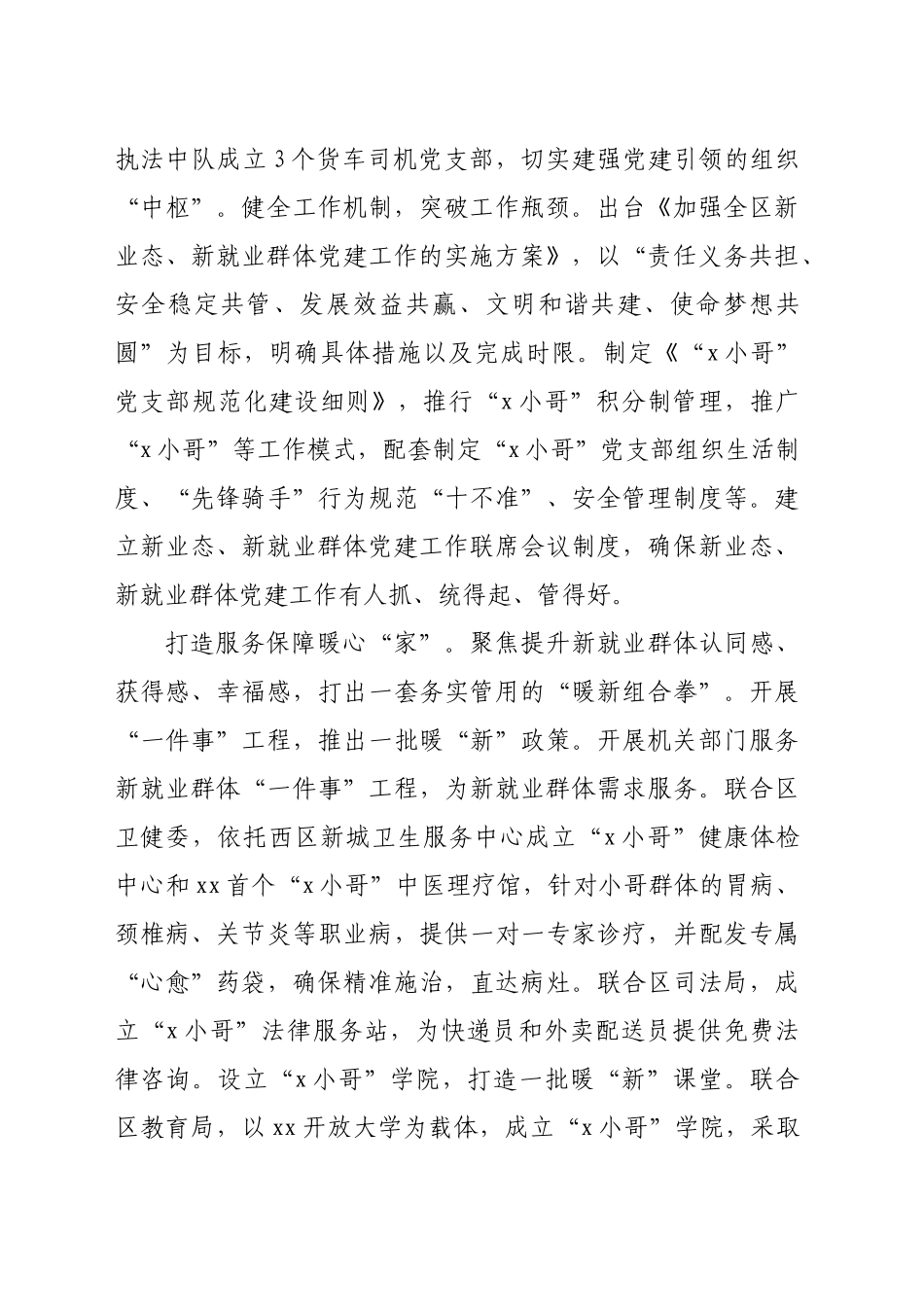 在全市新业态、新就业群体党建工作品牌建设推进会上的汇报发言(1785字)_第2页
