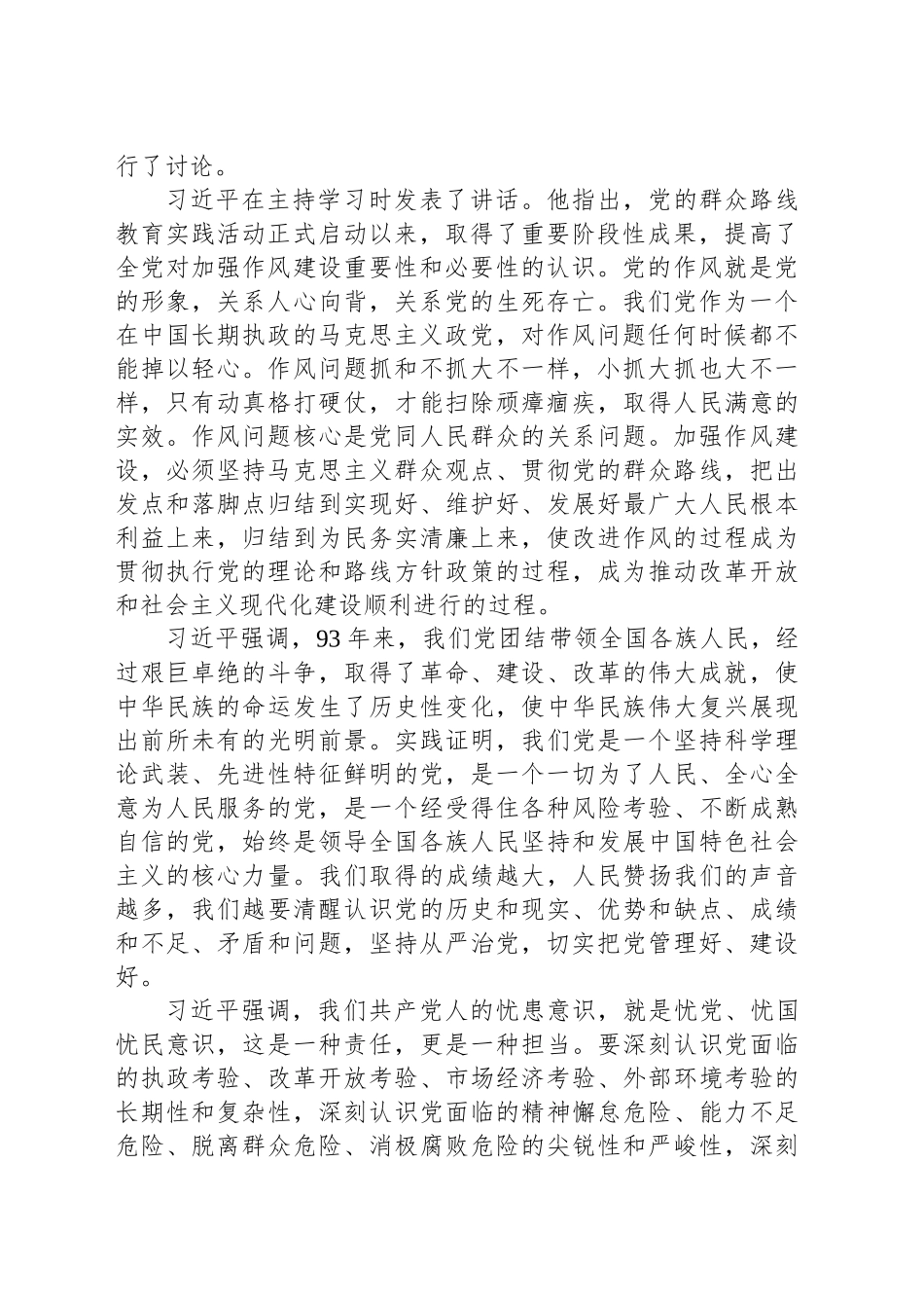 总书记在中共中央政治局第十六次集体学习时强调坚持从严治党落实管党治党责任把作风建设要求融入党的制度建设_第2页