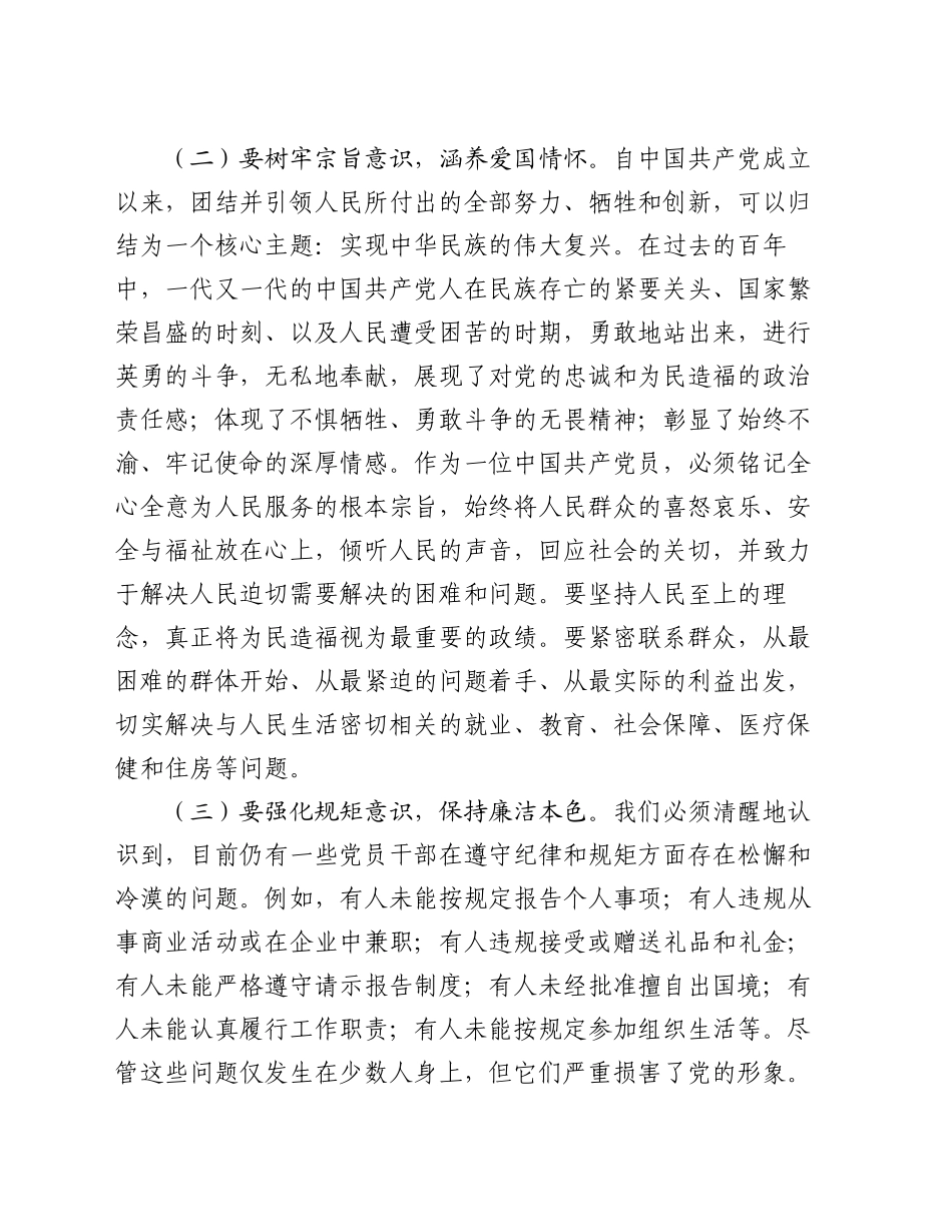 单位领导在2024年国庆节前警示教育大会上的总结讲话_第2页