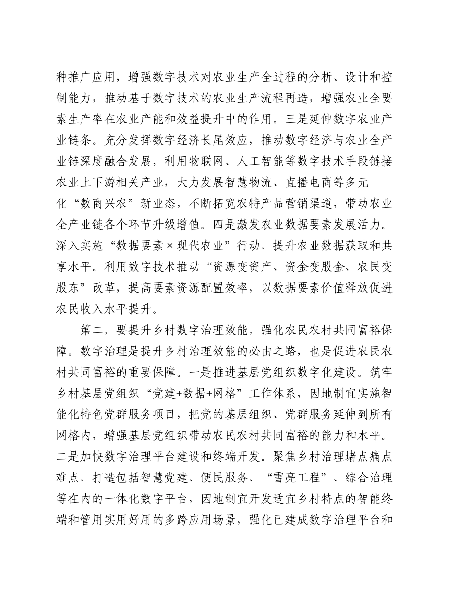 在农业农村局党组理论学习中心组数字农业建设专题研讨交流会上的发言_第2页