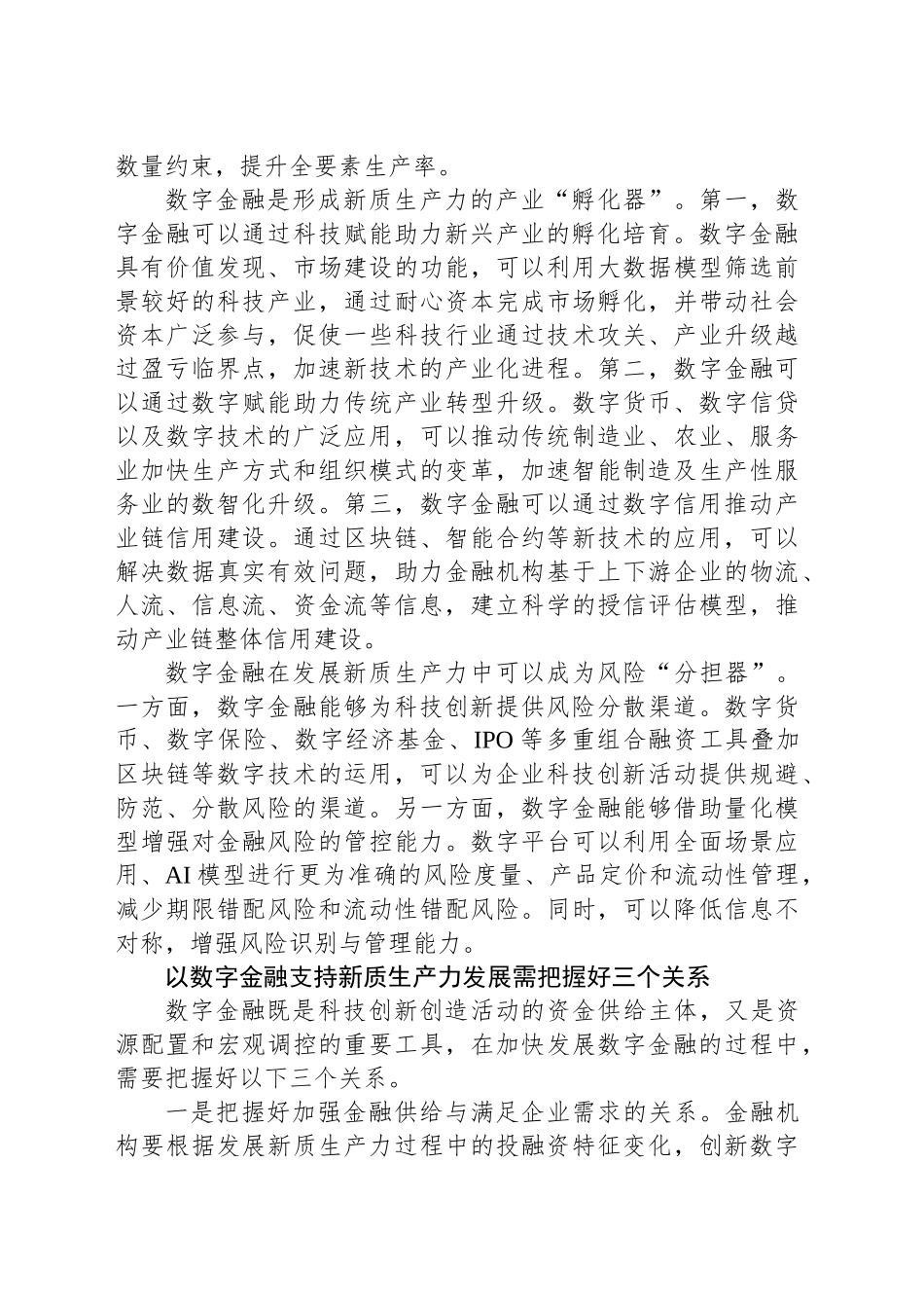 发挥数字金融在发展新质生产力中的重要作用_第2页