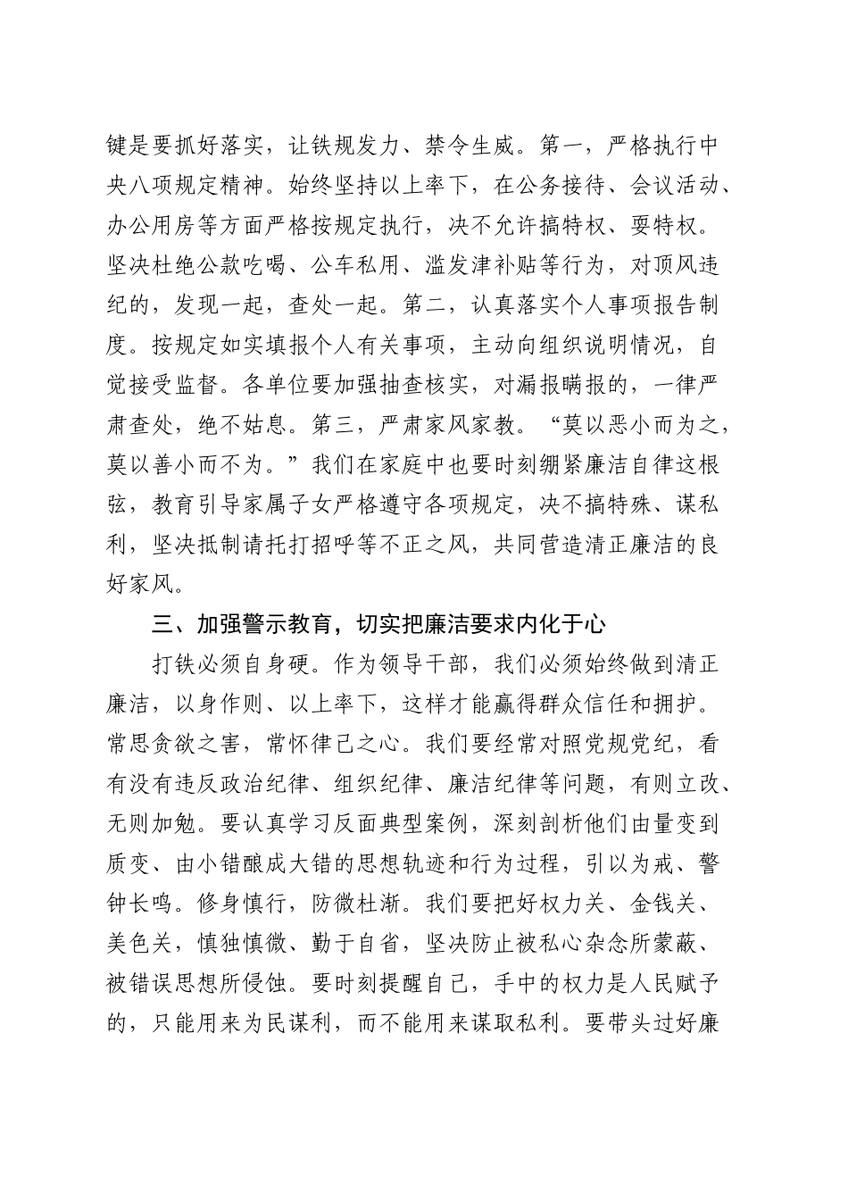 在国庆节前集体廉洁谈话会上的讲话_第2页