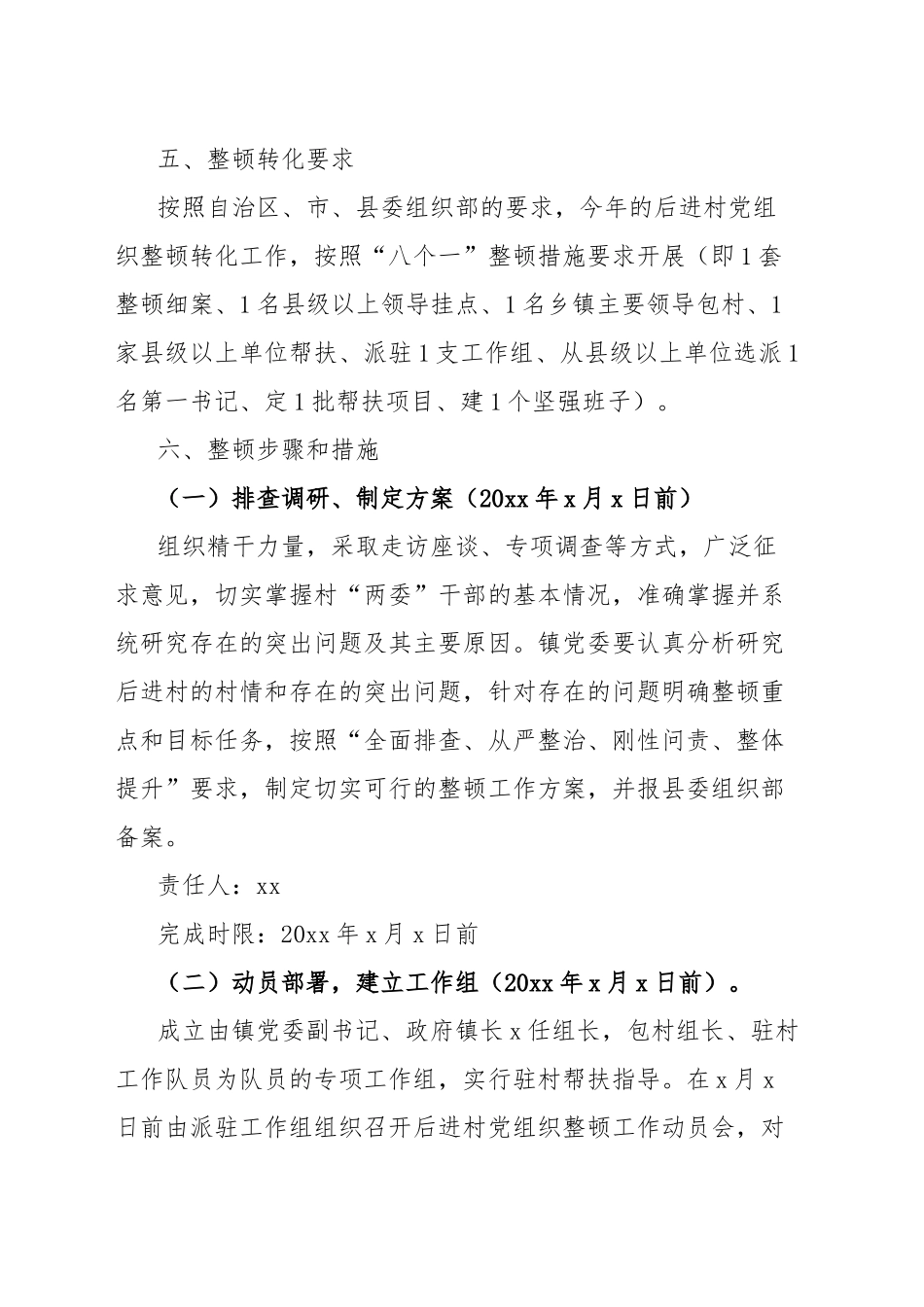 后进村x村党支部整顿工作实施方案_第2页