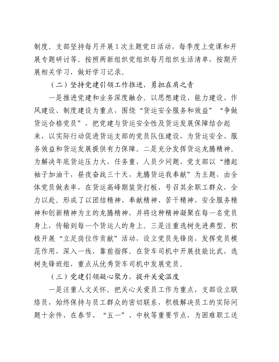 支部书记在全市新业态、新就业群体党建工作推进会上的发言_第2页