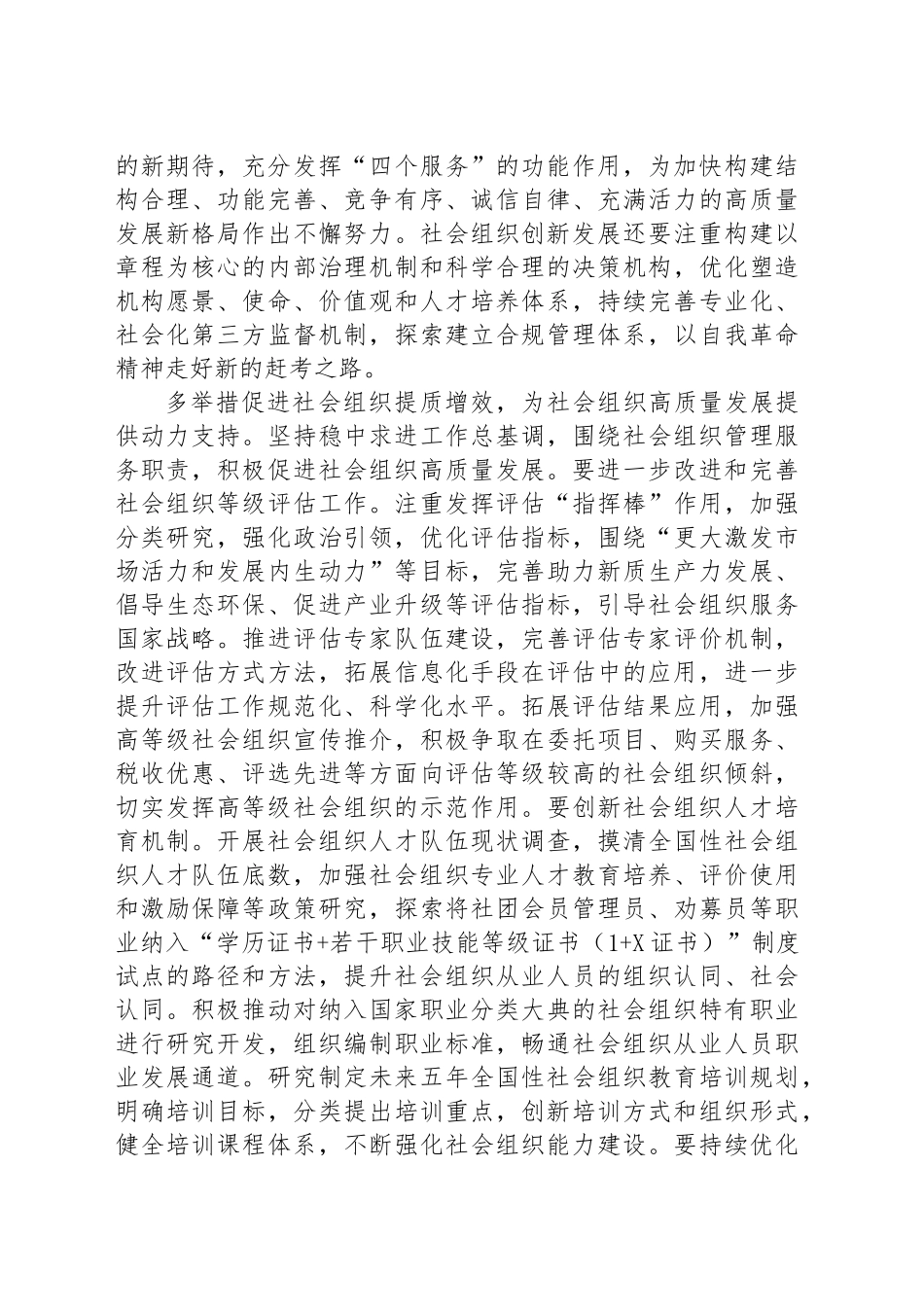 在局机关学习宣传贯彻党的二十届三中全会精神专题研讨班上的交流发言_第2页