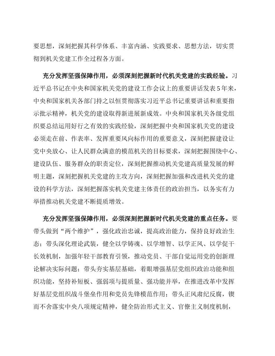 在工委理论学习中心组学习贯彻党的二十届三中全会精神集体研讨交流会上的发言_第2页