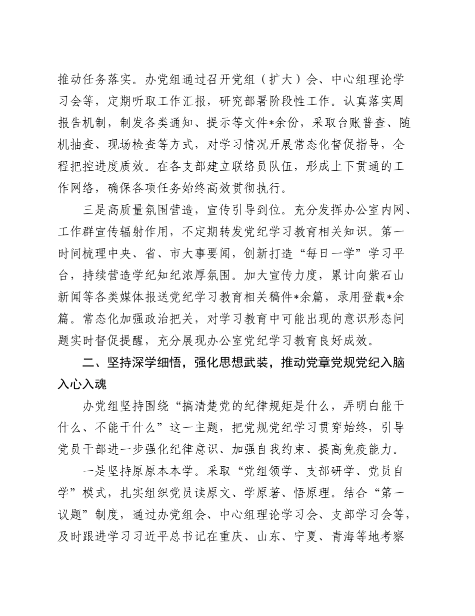 政府办公室党纪学习教育工作总结报告_第2页