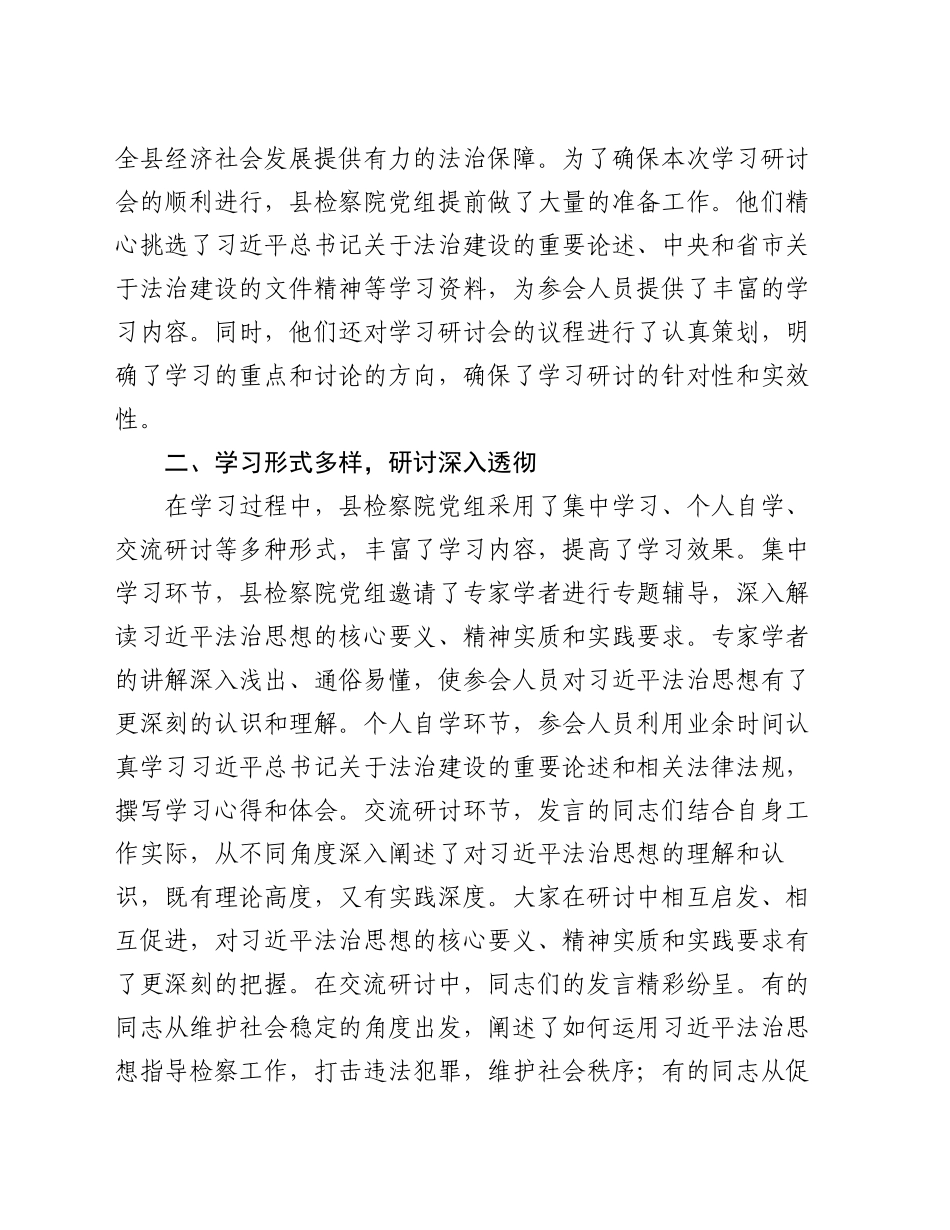 政法委副书记在巡学旁听县检察院党组理论学习中心组学习研讨会上的点评发言_第2页