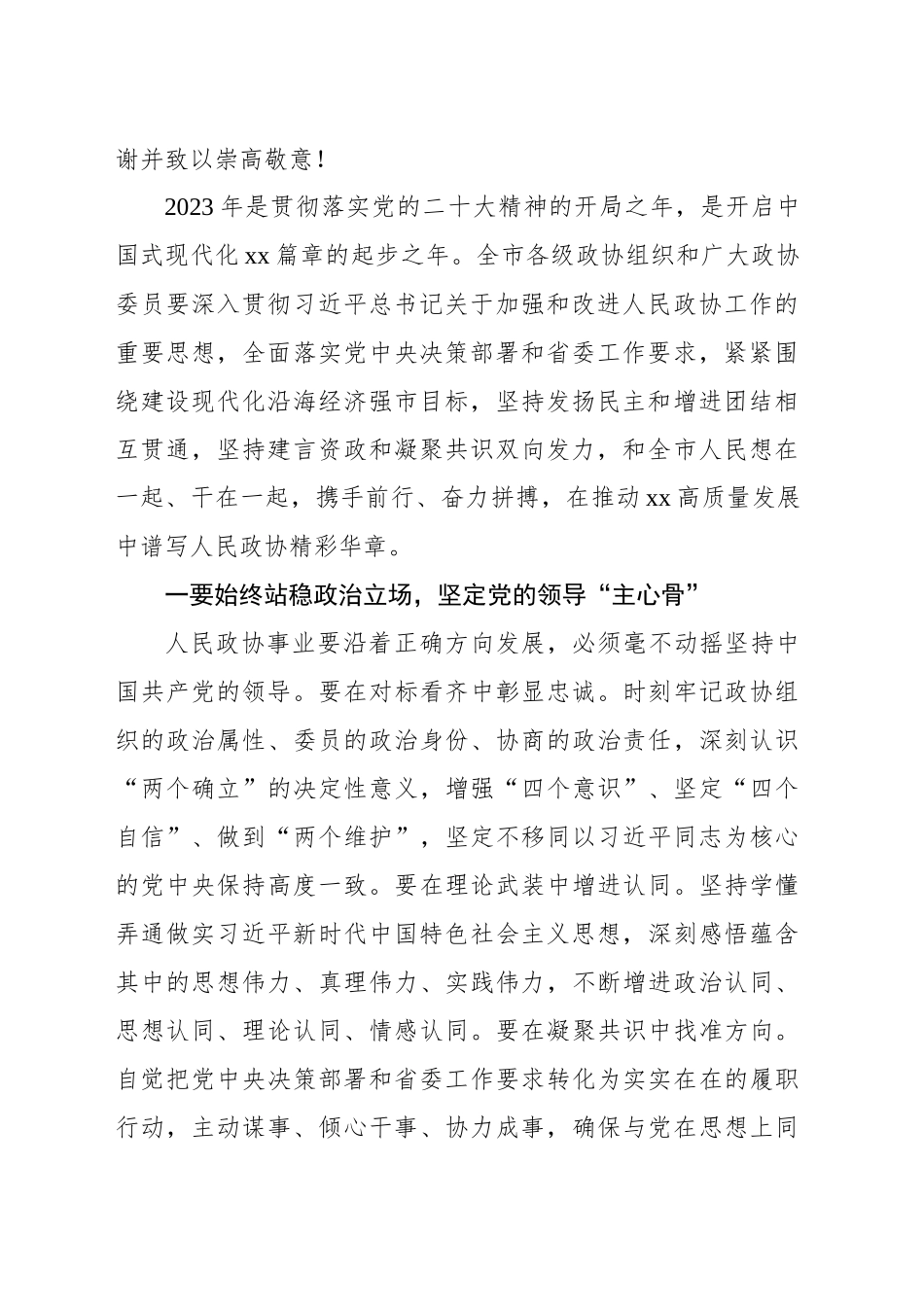 在市政协会议上的讲话_第2页