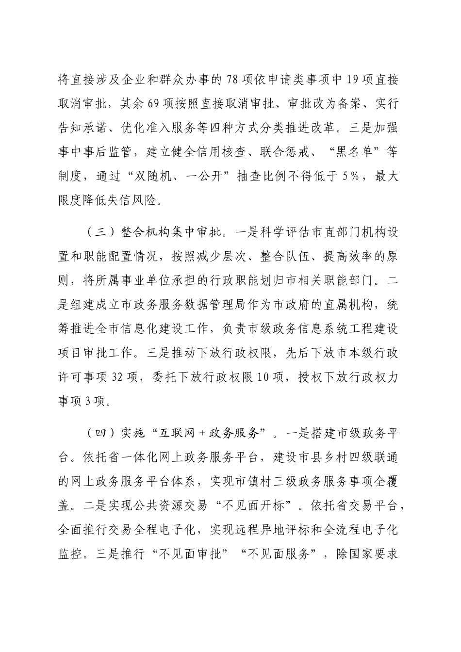 在市级层面基层减负专项推进会上的汇报发言（2157字）_第2页