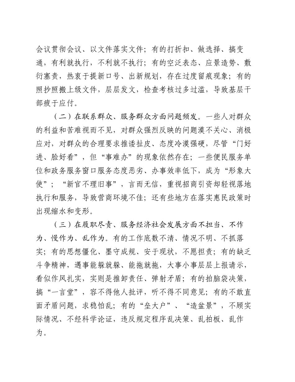 整治形式主义为基层减负专题党课讲稿_第2页