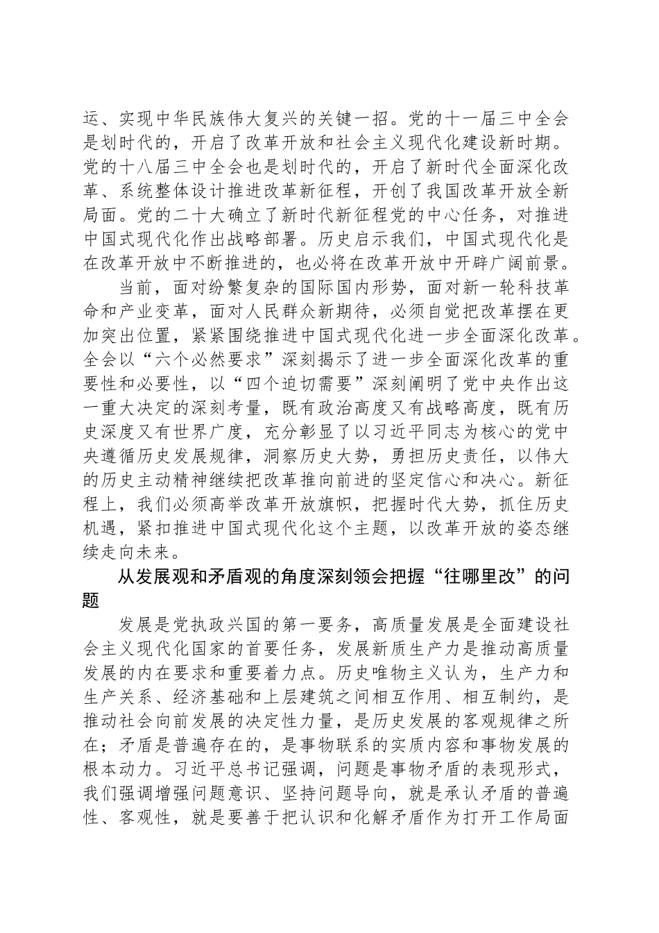 坚定进一步全面深化改革的思想自觉和行动自觉_第2页