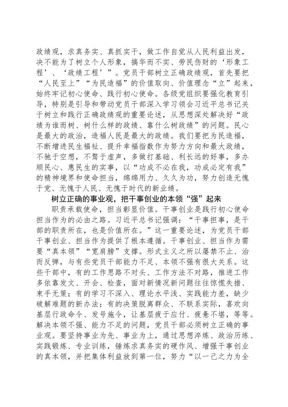 整治形式主义心得体会_第2页