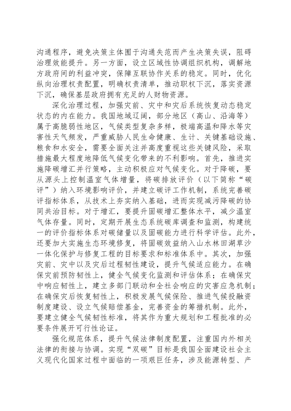 多层次协同推进气候韧性建设_第2页