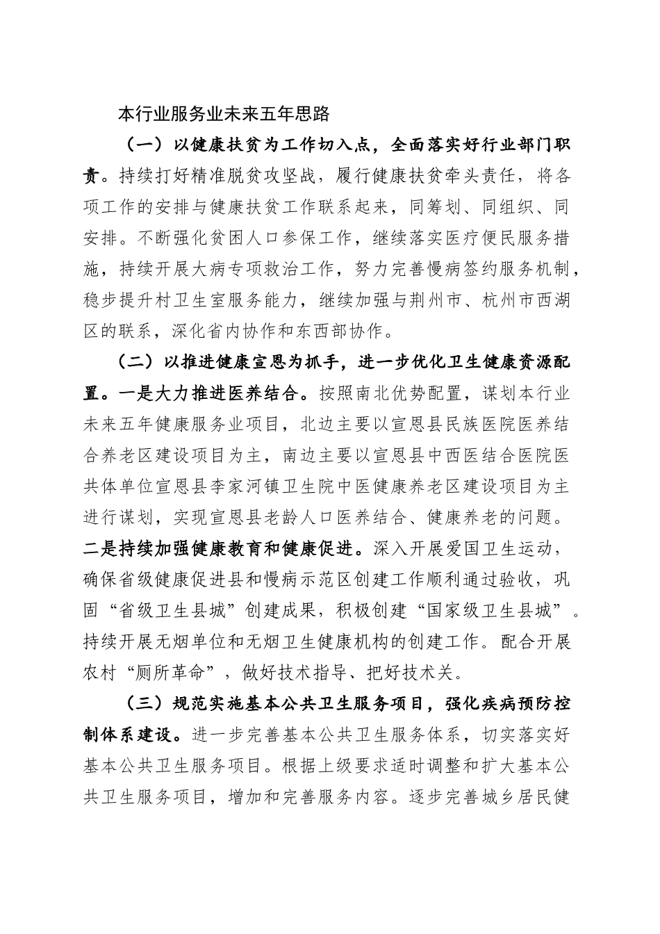 未来5年规划_第1页