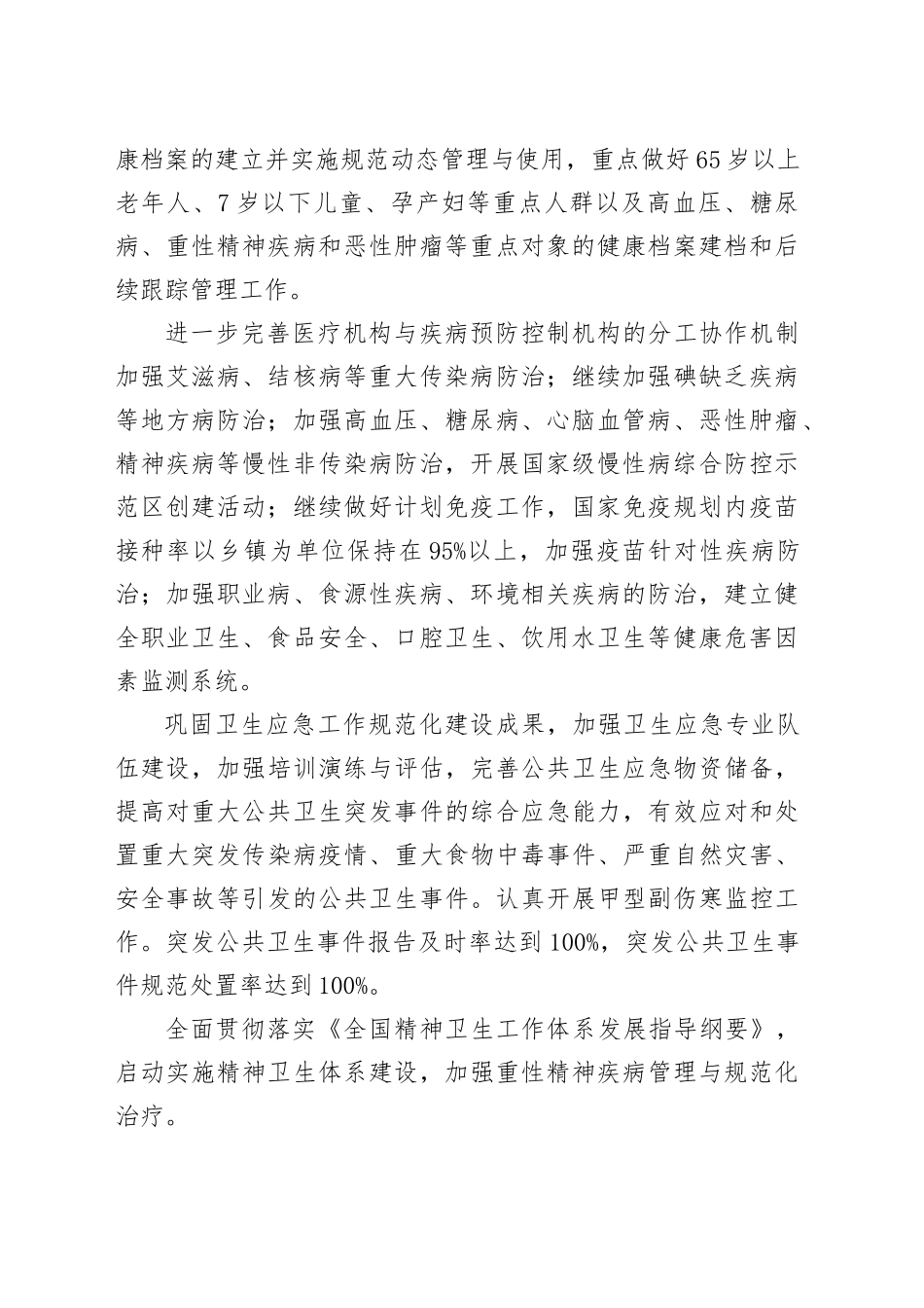 未来5年规划_第2页