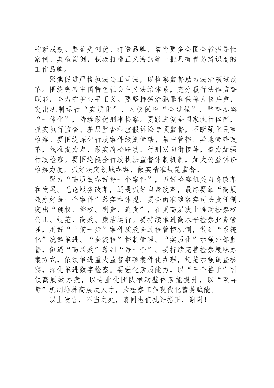 在检察院理论学习中心组学习贯彻党的二十届三中全会精神专题研讨会上的交流发言_第2页