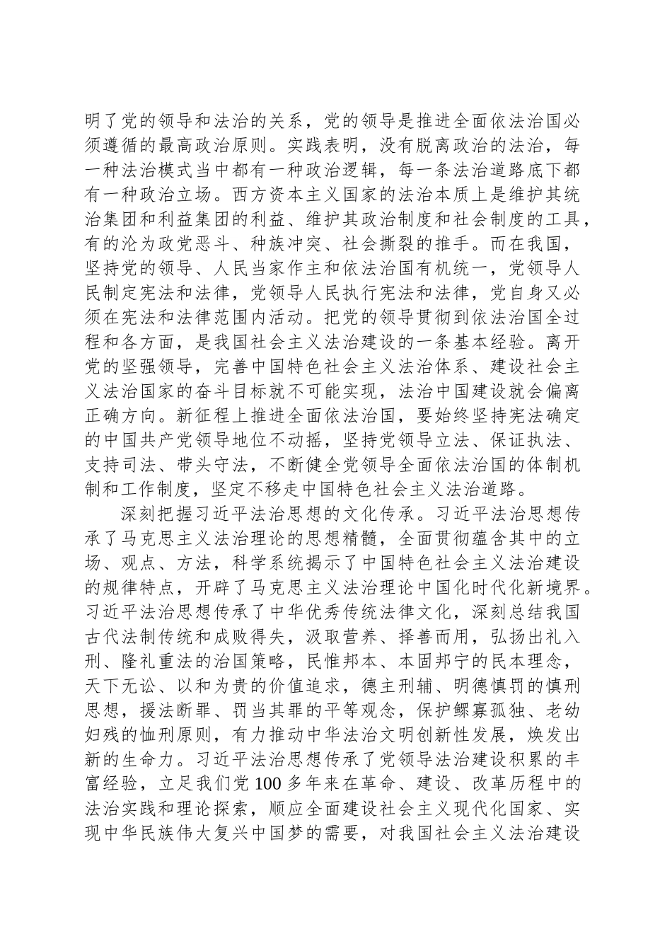 将习近平法治思想转化为厉行法治的强大动力和生动实践_第2页