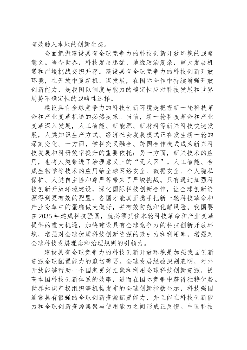 将开放作为科技创新的鲜明标识_第2页