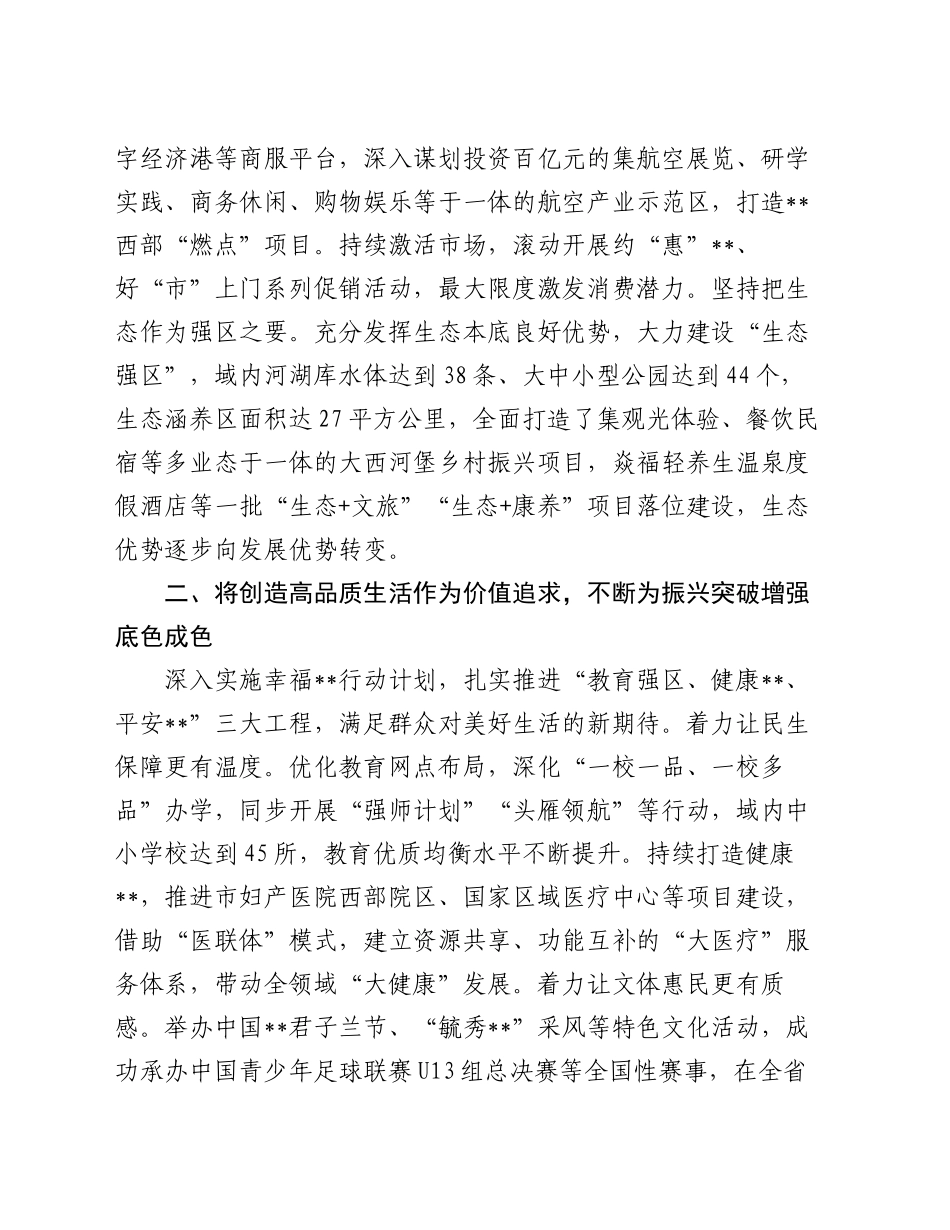 某区在全市县域经济高质量发展重点任务落实推进会上的发言_第2页