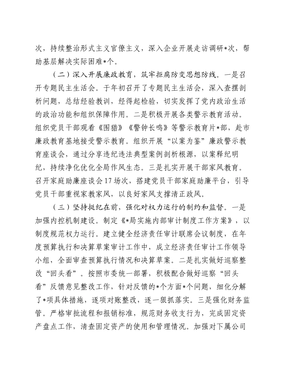 局机关2024年落实党风廉政建设主体责任工作报告_第2页