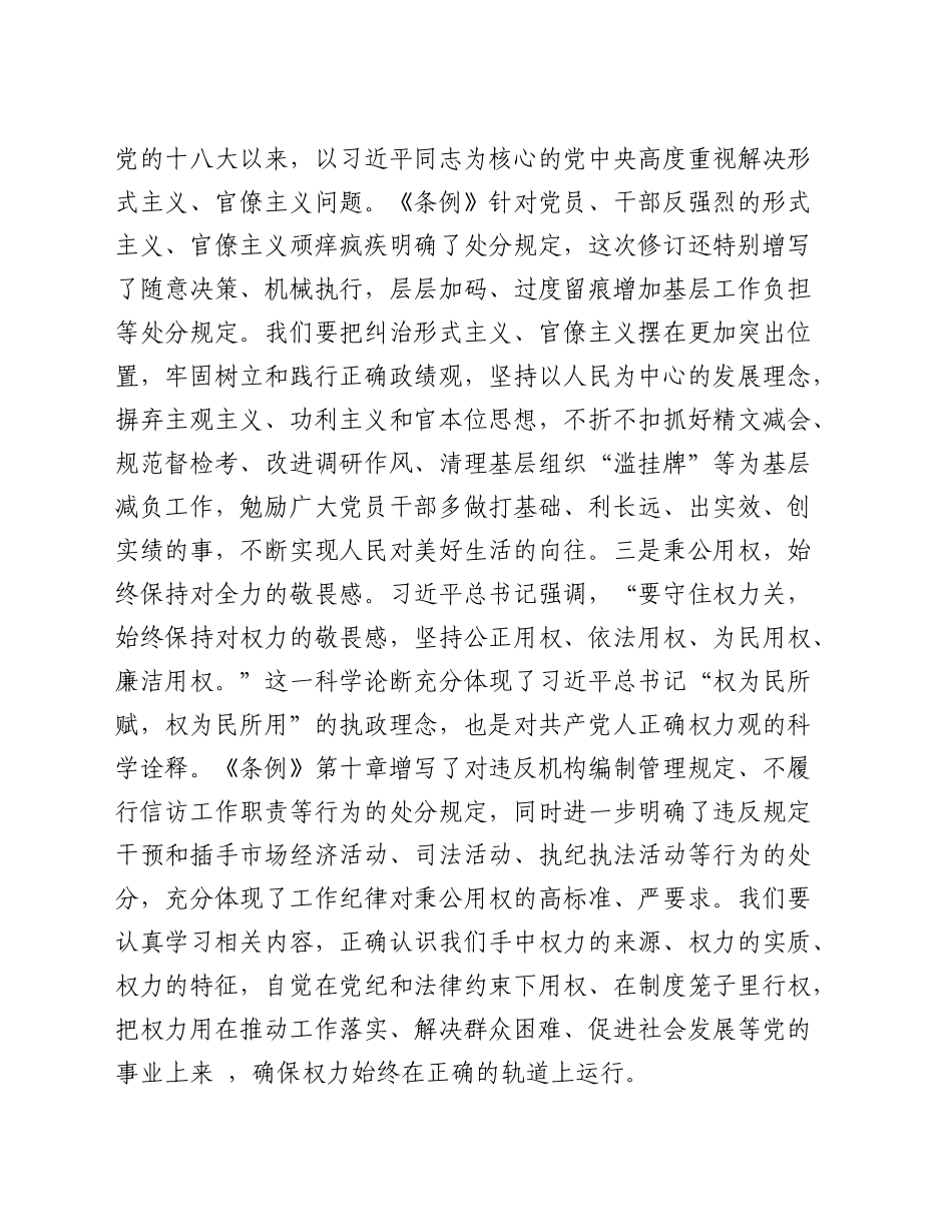 工作纪律和生活纪律学习研讨发言材料_第2页