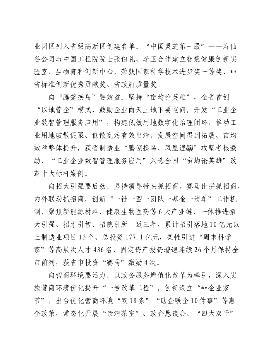 某县长在2024年全市县域改革发展重点任务推进会上的汇报发言_第2页