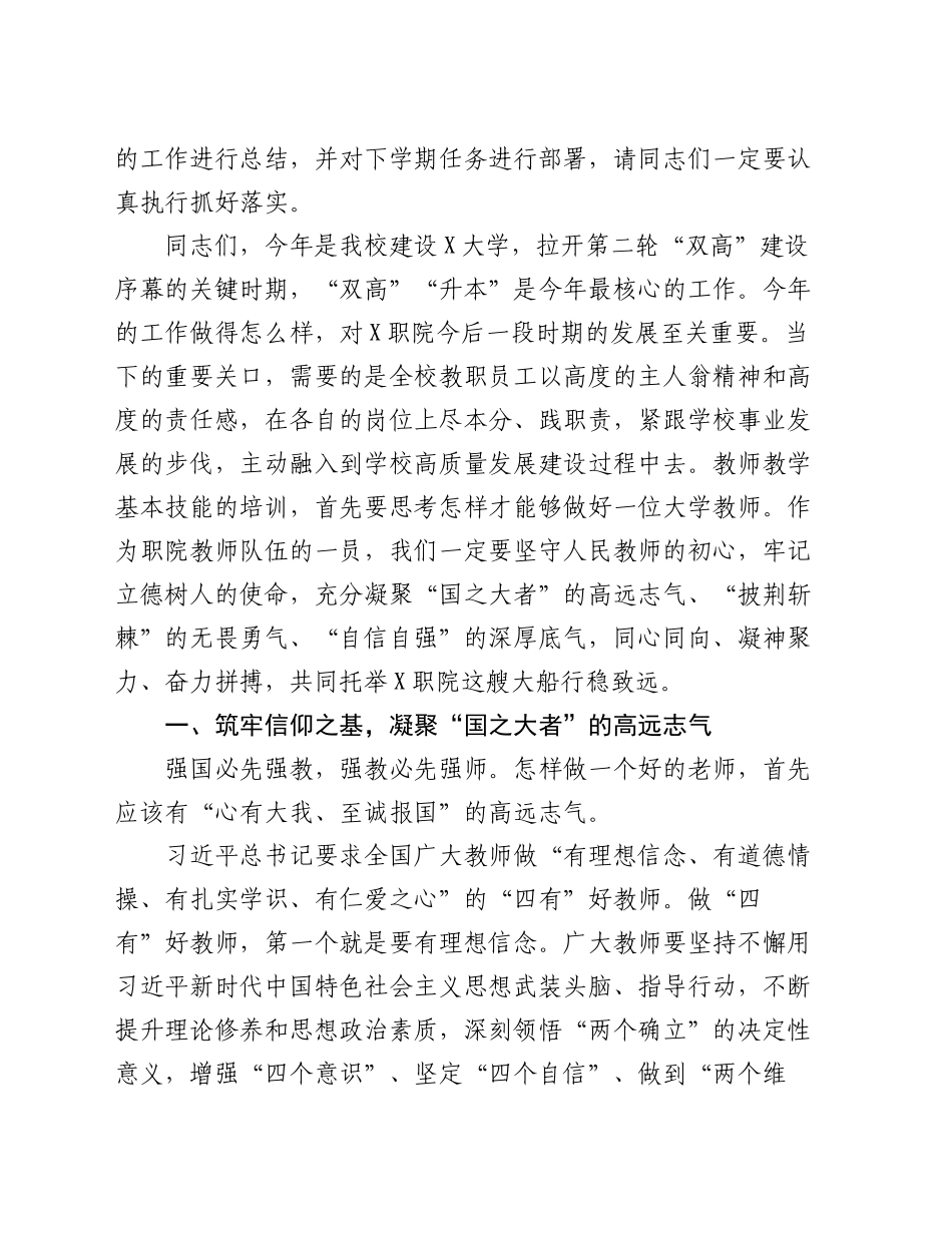 某学院党委书记在2024年秋季教师培训班开班仪式上的讲话_第2页