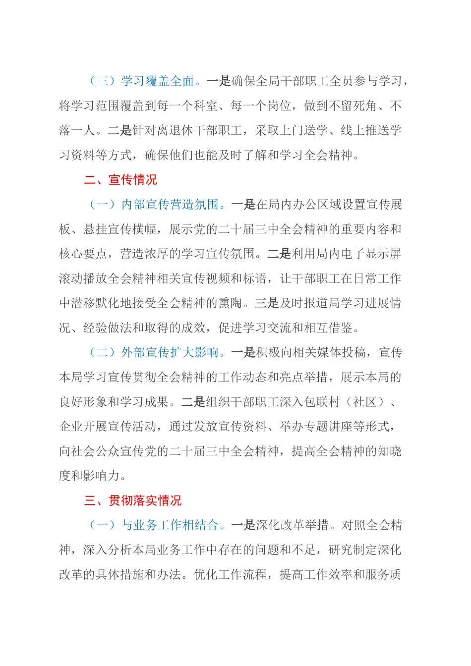 某局学习宣传贯彻党的二十届三中全会精神阶段性总结_第2页
