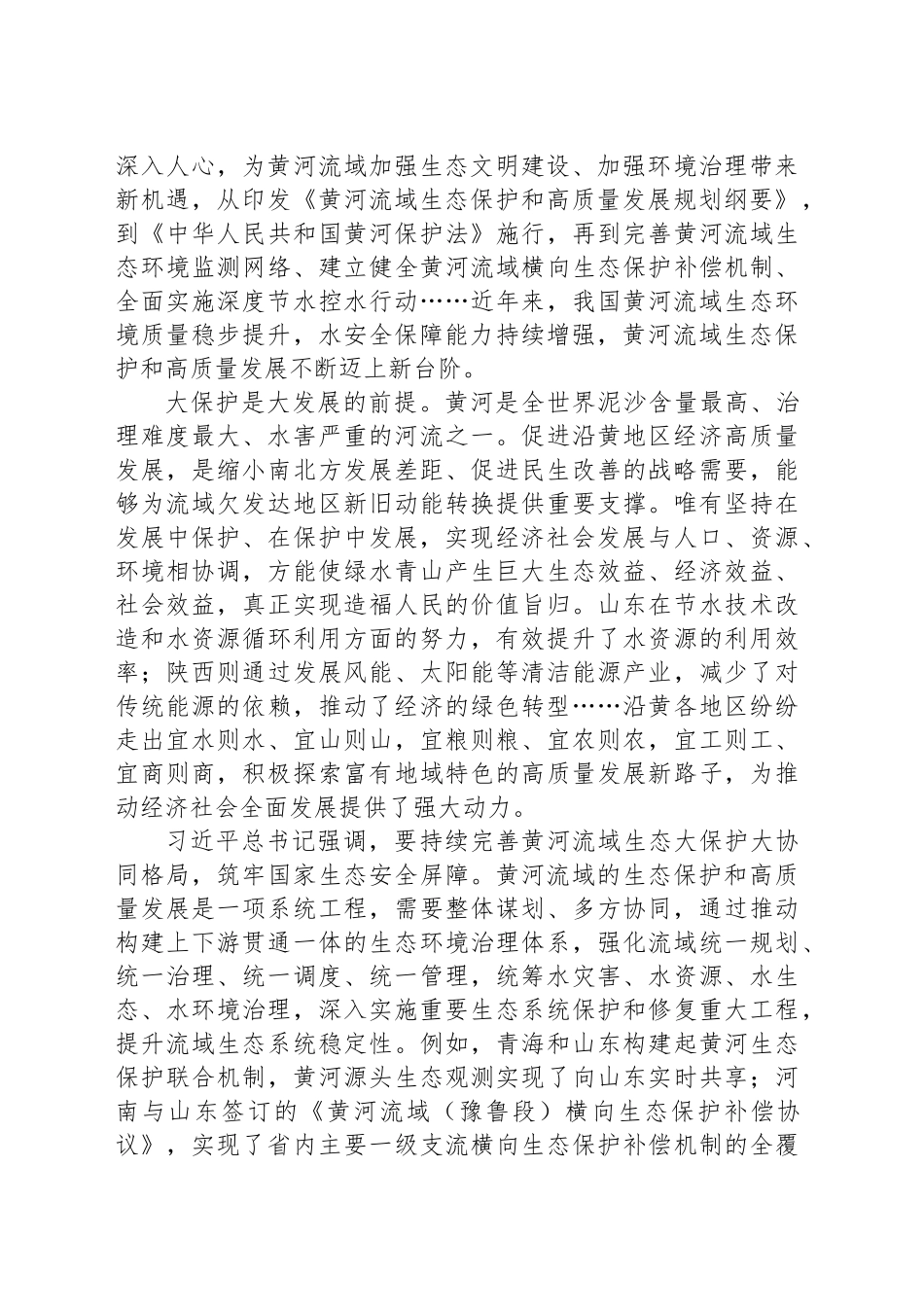 开创黄河流域生态保护和高质量发展新局面_第2页
