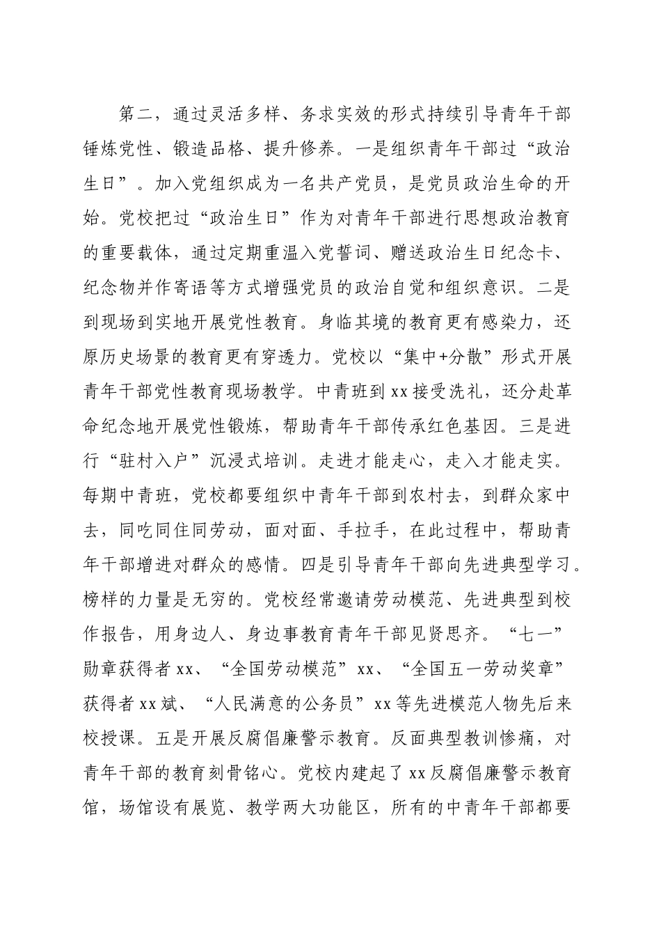 在青年干部思想政治教学推进会上的汇报发言（1485字）_第2页