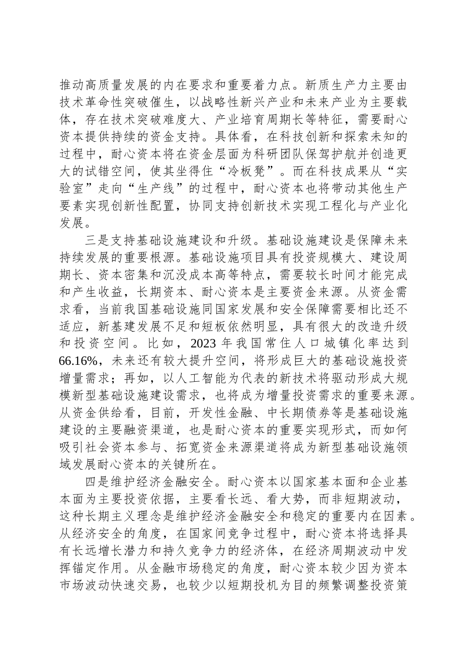 把握发展耐心资本的战略主动_第2页