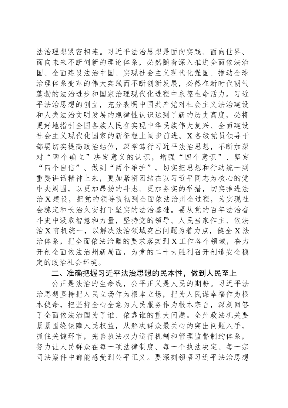 学习习总书记法治思想研讨交流发言提纲_第2页