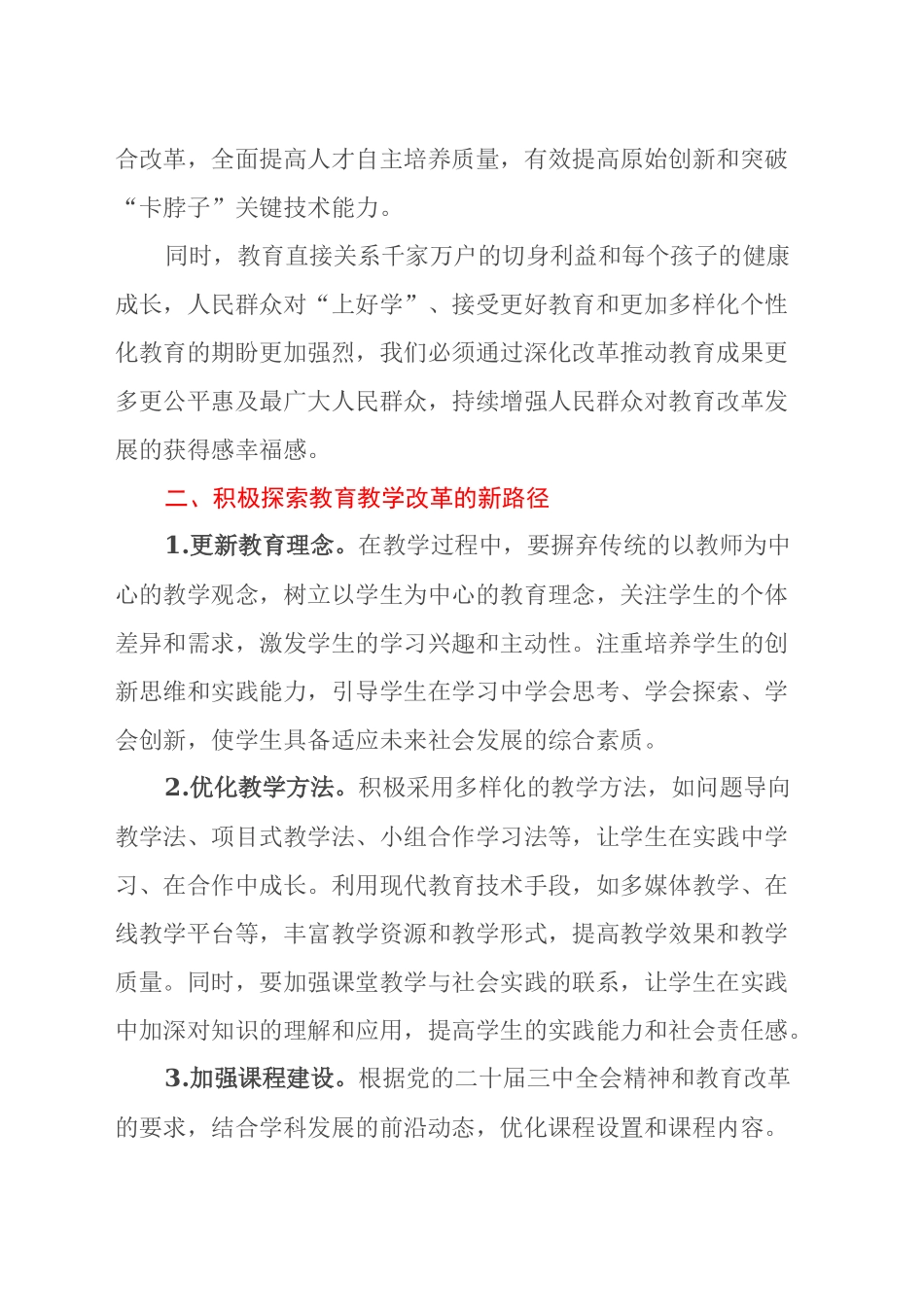 教师学习党的二十届三中全会精神心得体会_第2页