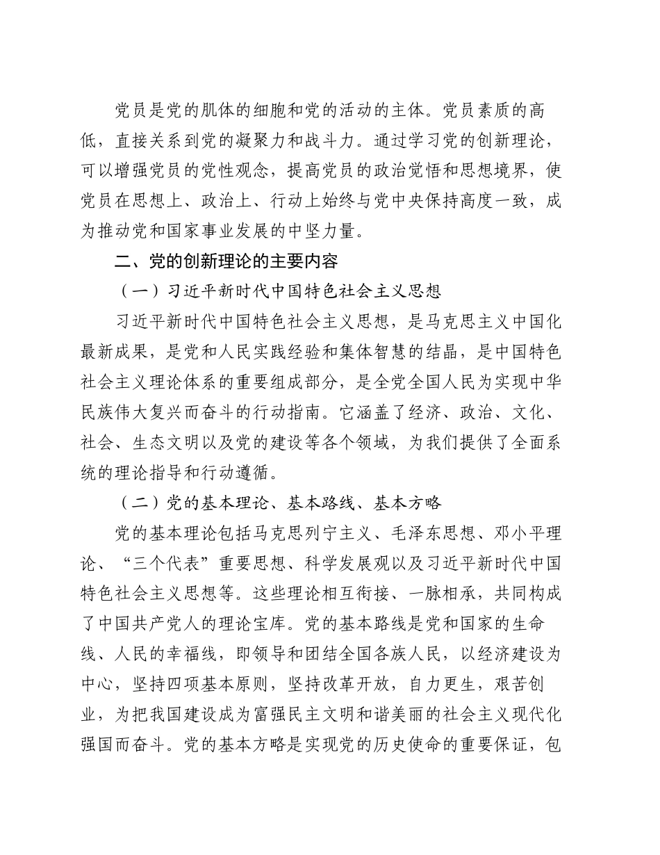 学习党的创新理论，提升党员理论素养_第2页