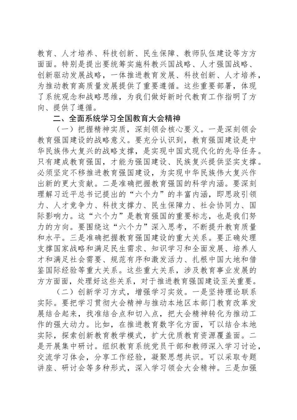 学习全国教育大会精神心得体会_第2页