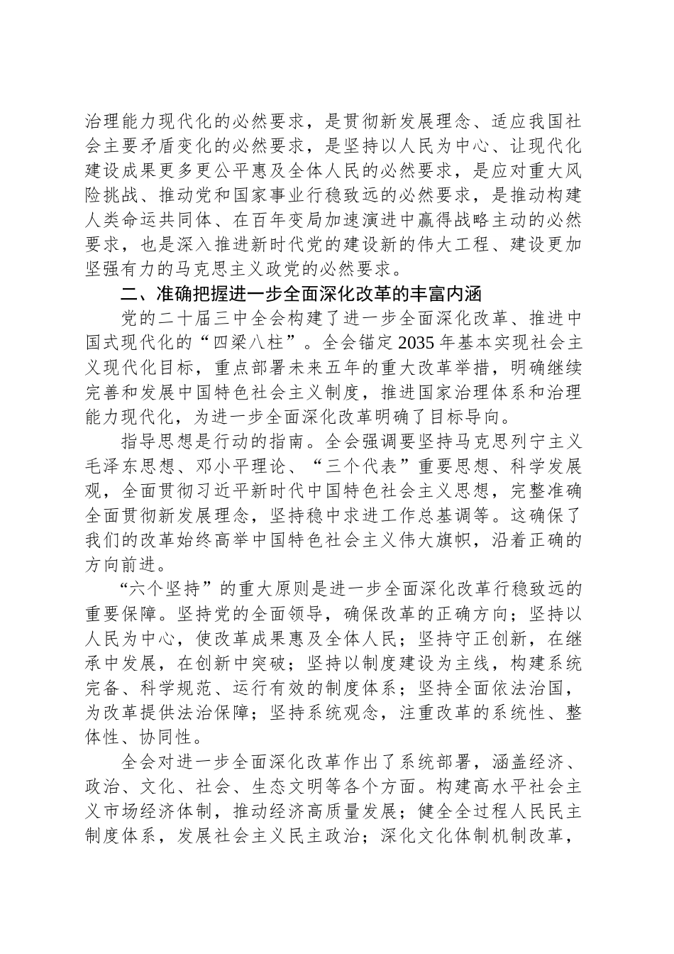 深化改革，推进中国式现代化的强大动力——学习党的二十届三中全会精神有感_第2页