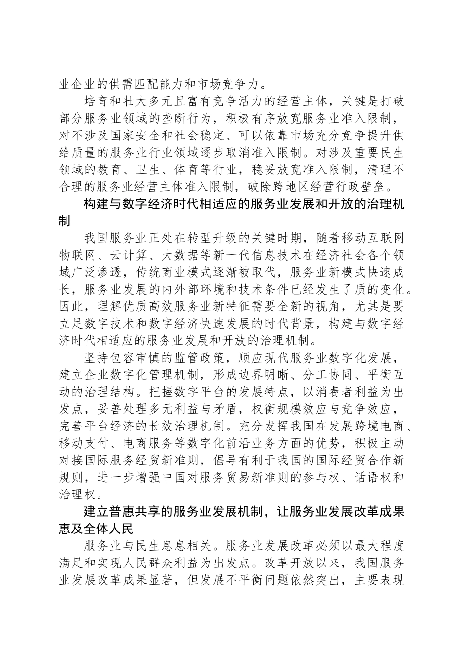 深化服务业体制机制改革引领服务业高质量发展_第2页