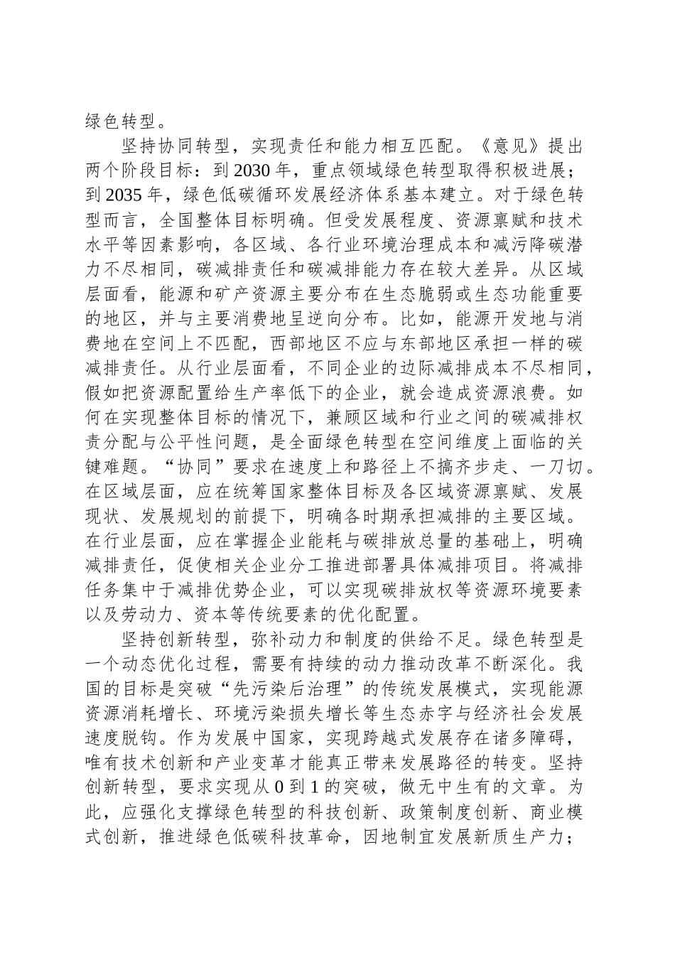 学习贯彻党的二十届三中全会精神加快经济社会发展全面绿色转型_第2页