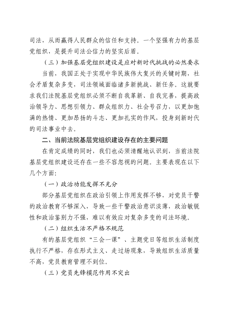 法院加强基层党组织建设，筑牢党的执政根基的讲话提纲_第2页