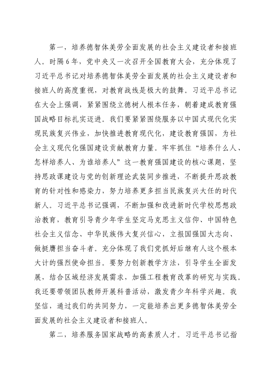 牢记使命、奋进担当 为建设教育强国贡献力量_第2页