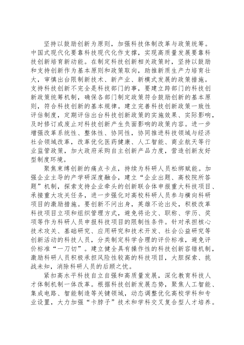 牵住深化科技体制改革的“牛鼻子”_第2页