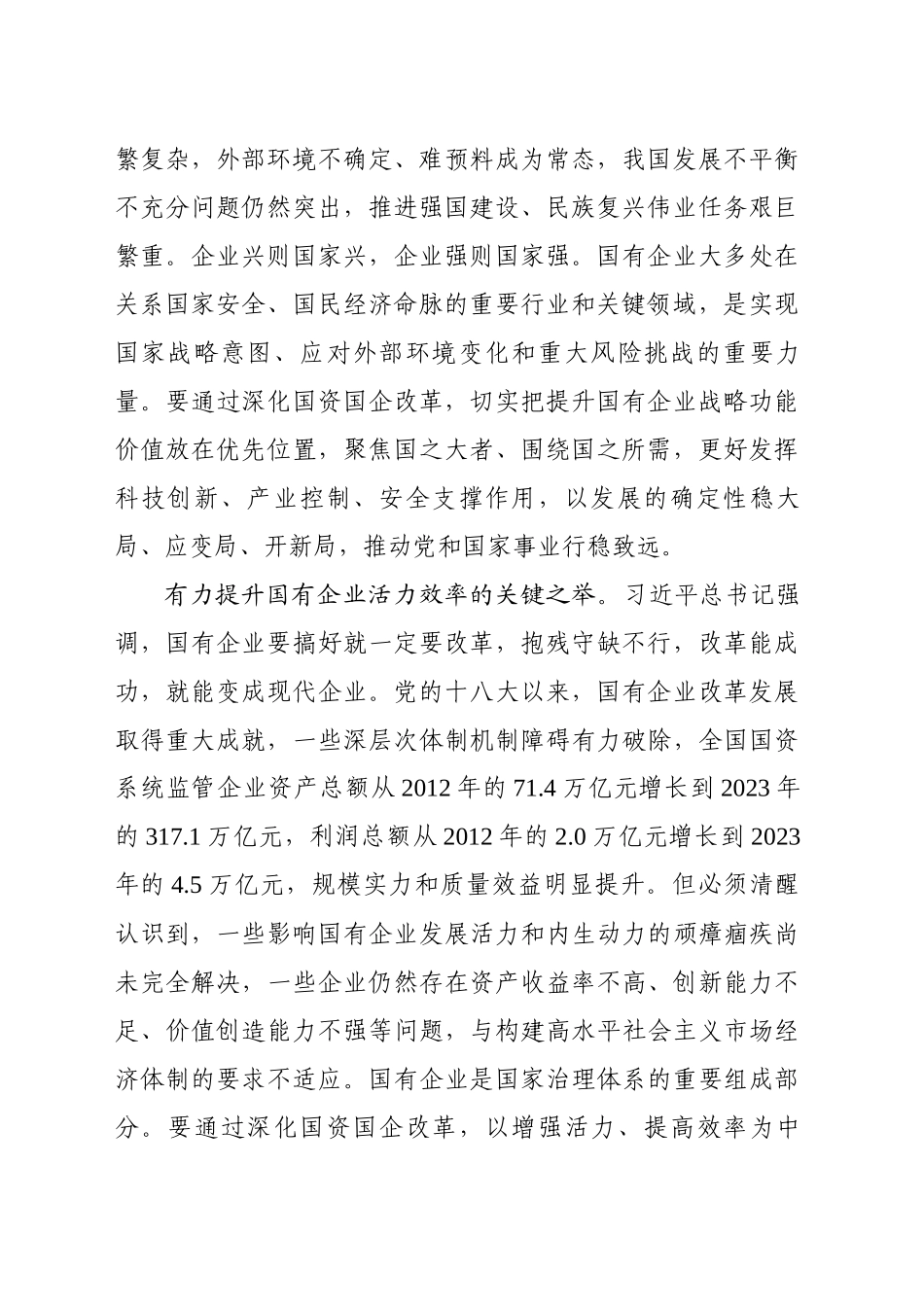 学习贯彻党的二十届三中全会精神深化国资国企改革_第2页