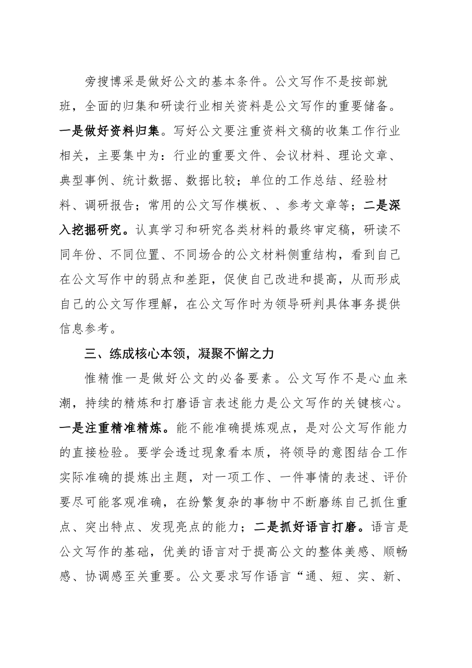 淬炼“四核”，凝聚“四力”_第2页