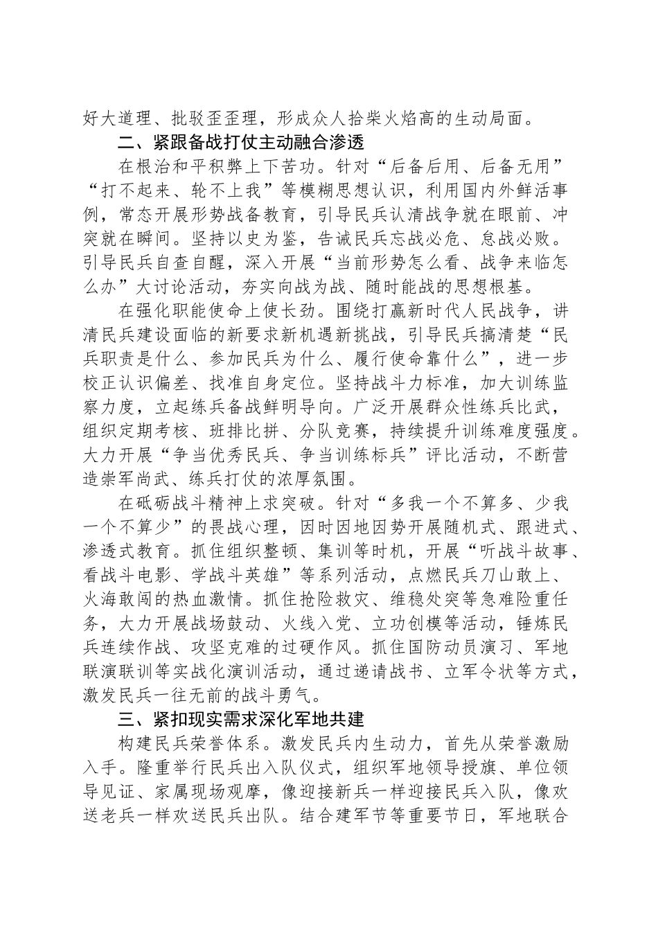 着力搞好民兵思想政治教育_第2页