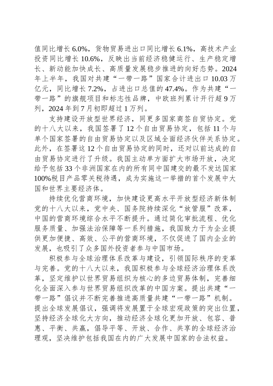 学习贯彻党的二十届三中全会精神：推进高水平对外开放 培育国际经济合作和竞争新优势_第2页
