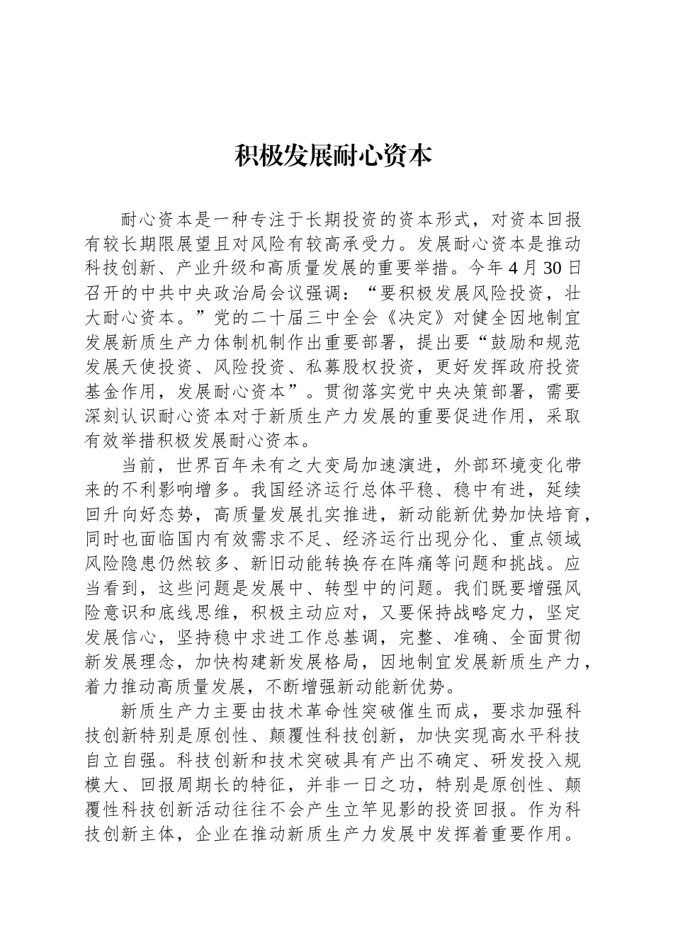 积极发展耐心资本_第1页
