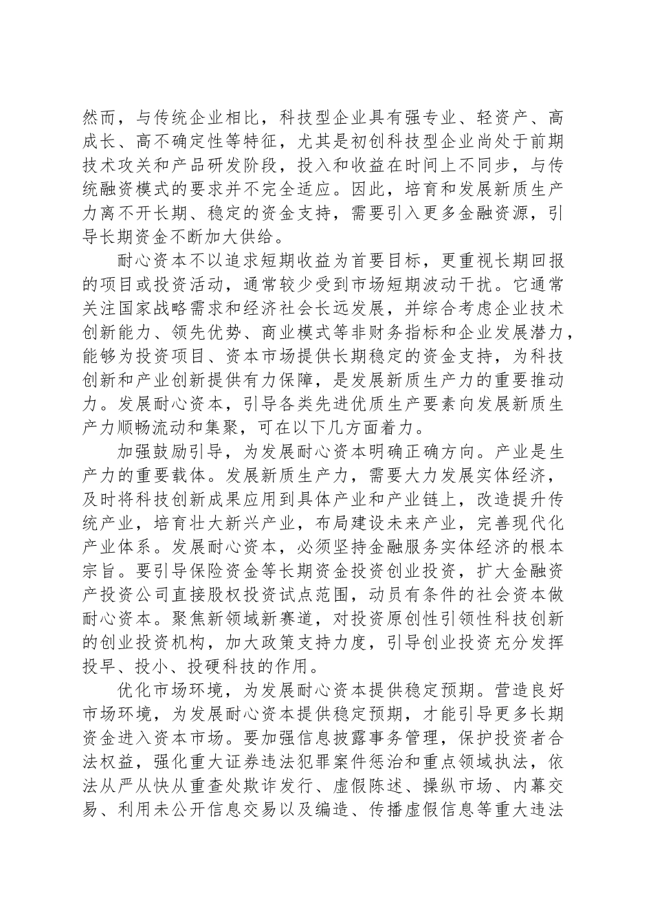 积极发展耐心资本_第2页
